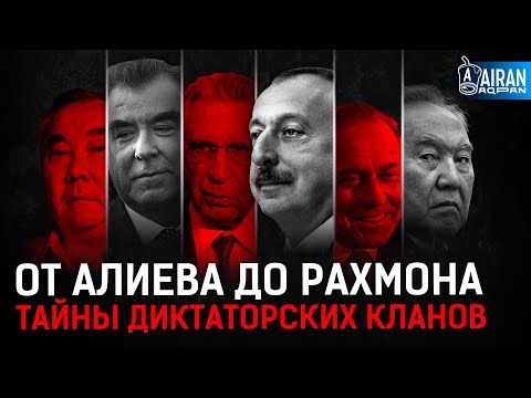 Зарождение Алиевых и Рахмоновых | Как Назарбаевы и Сатыбалды держали весь казахский бизнес?