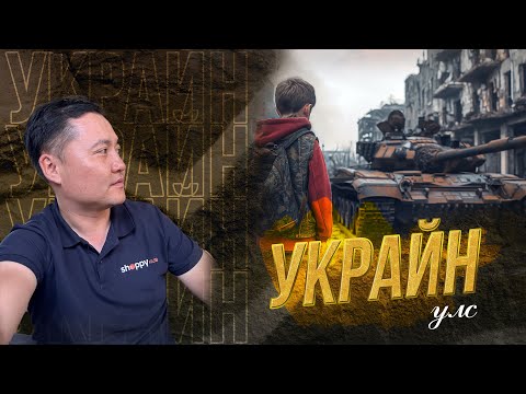 ГАЛЫН ШУГАМ РУУ ДӨХӨВ #tselmegvlog #munkhtselmeg