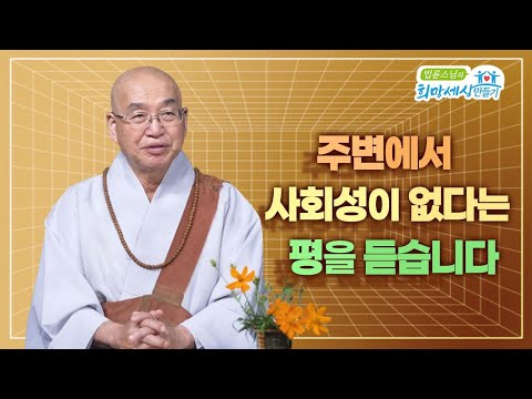 주변에서 사회성이 없다는 평을 듣습니다