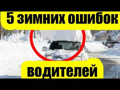 5 Winter Mistakes: What Not to Do with Your Car in Cold Weather