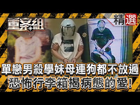 A man who had a crush on his schoolmate killed her mother and even spared her dog?