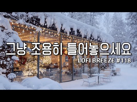 [playlist] ❄️눈내리는 카페창가에서 | 잔잔한 감성 팝 카페음악 #118 🎶| Winter lo-fi pop ballad cafemusic | 일할때 조용히 듣는 음악