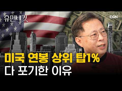 From Harvard Graduation, Goldman Sachs Salary in the Millions to Homeless Ministry | CEO Cho Seon...