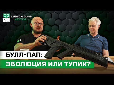 Булл-пап: откуда, зачем и для кого с Максимом Попенкером