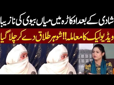 Okara Mein Shadi Ke Bad Miyan Biwi Ki Nazeeba Video Leaks ka Mumala | Pukaar | Pukaar