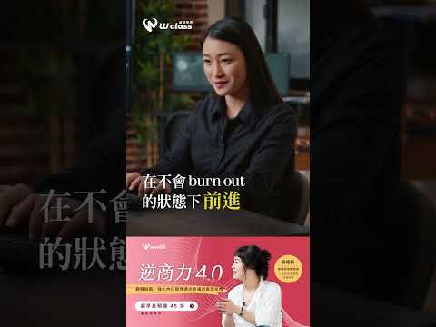 💬 「在工作上花了好多時間,可是一點成就感都沒有…」你是不是也常有這種努力感黑洞?👉🏻 試試 STEP 逆境前進方法,重新啟動成就感!