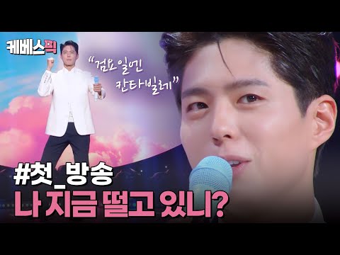 이렇게 달콤한 MC는 처음이야…🥺 음악에 진심인 박보검과 함께 하는 행복한 ‘검’요일 밤🩷 | KBS 250314 방송