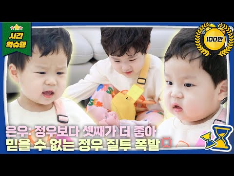 Jeong Woo's Jealousy Explodes🔥Your Only Sibling is Me!💢l The Return of Superman KBS 250305