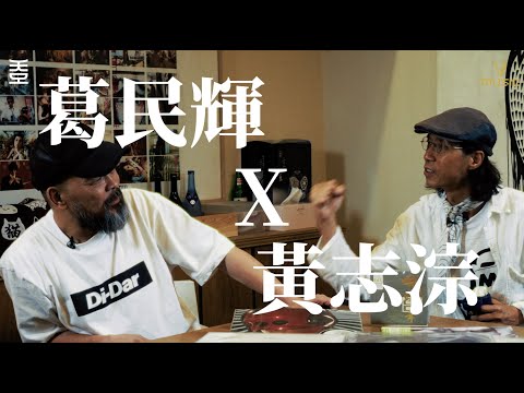 V Music Magazine Vol. 1 葛民輝︱現場訪問精華