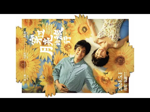 【电影】穿过月亮的旅行 | I LOVE YOU, TO THE MOON, AND BACK| SUB CN/EN【泰阁影视】