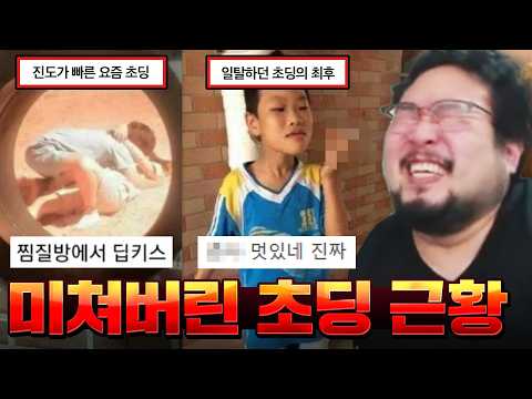 찜질방에서 딥키스조지는 초딩 레전드 ㅋㅋㅋㅋㅋ 대한민국의 미래가 걱정되는 미쳐버린 초딩 모음집 레전드 ㅋㅋㅋㅋㅋ