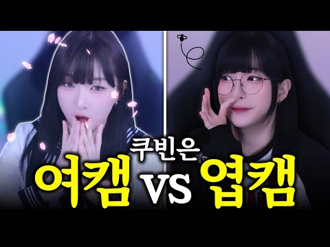 솔직히 누가봐도 여캠 아님?