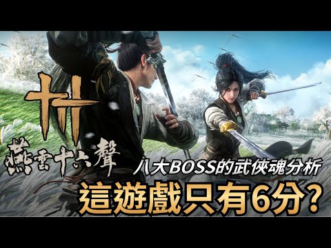 Why did "Sixteen Sounds of Yanyun" become so popular? Analyzing the essence of martial arts throu...