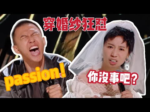 【喜剧之王单口季】王炸开局！小鹿穿婚纱骂人，付航被调侃成猴怒喊passion！首期笑料溢出屏幕！