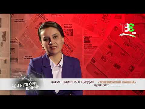 Давлатманд Холов | Ёди рӯзгори ширин