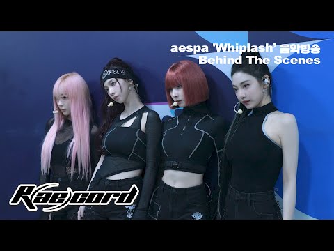 [R(ae)cord] 🥰😍MY들 자꾸 이러면 곤란해😍🥰 | aespa 에스파 ‘Whiplash’ 음악방송 Behind the Scenes