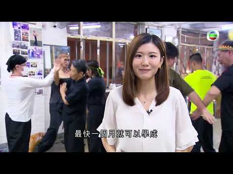 TVB 探古尋源 ｜ 香港武館 ｜ 無綫新聞 ｜ TVB News
