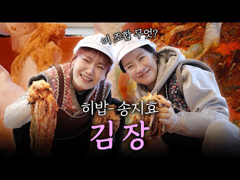 김장을 했을 뿐인데 동생이 생겼습니다 ft.히밥
