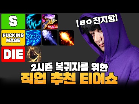 내부전쟁 2시즌 | 와우 직업 티어 '예측' | 항상 정확했던 그의 예측???