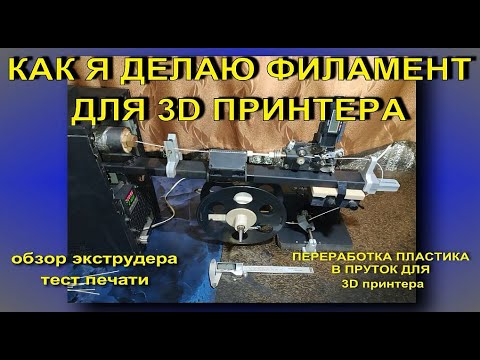 Review of my extruder