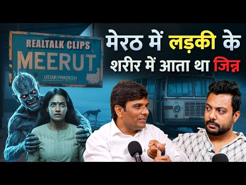 Meerut Ki Ladki Par Jinn Ka Kabza | Real Incident Explained