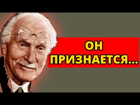 Этот человек признается в своих чувствах к тебе — и это тебя удивит | Карл Юнг