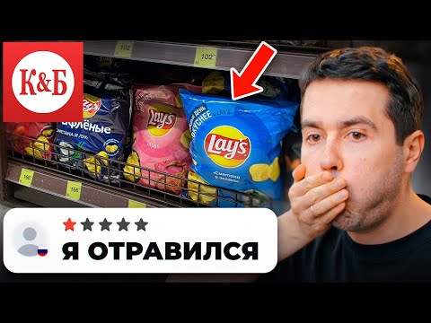 Продукты с НИЗКИМ рейтингом в Красное&Белое! Пожалуйста, не покупай это...