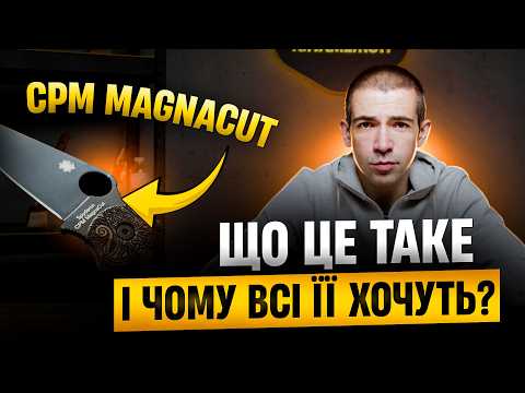 Why does everyone want this MAGNACUT? | The whole truth about the MOST POPULAR STEEL of the 21st ...