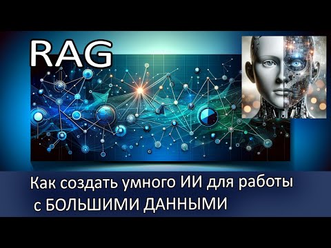 Загружаем в ИИ большие данные (книги, документы), заставляем ИИ цитировать источники, автономия