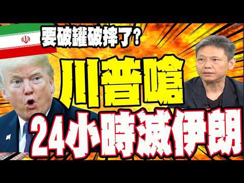 Trump boasts he could destroy Iran in a day; Xie Hanbing sarcastically responds: "If you're so ca...