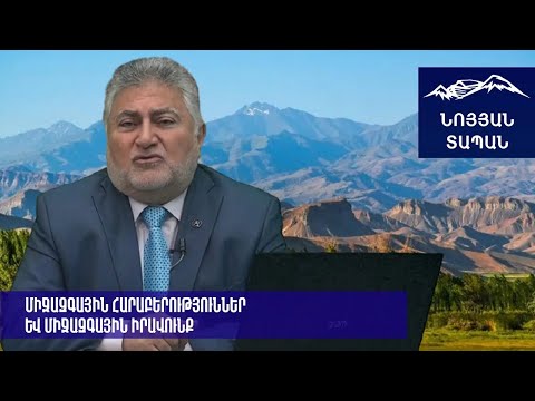 Նախիջևանի միջազգային կարգավիճակը․ Արա Պապյան