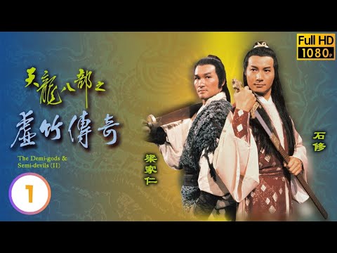 [Eng Sub] | Jin Yong Kung Fu Drama | The Demi-Gods & Semi-Devils (II) 天龍八部之虛竹傳奇 01/20 | Felix Wong |