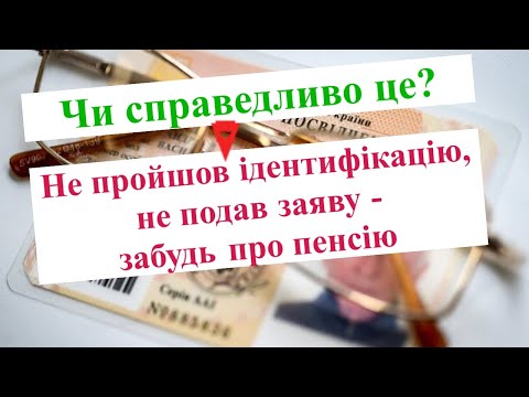 Про дві вимоги до 31 грудня 2025 року: ідентифікація і заява про неодержання пенсії від Росії