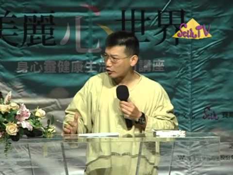 【許添盛醫師/賽斯】分享：給得愈多就擁有愈多（下）