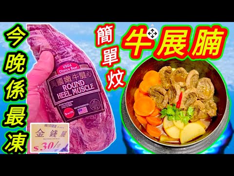 蘿蔔牛腩煲🐂Claypot beef round heel muscle with white radish🥘