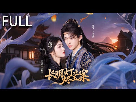 李熔玉在敵國作爲質子十年，回國後被皇帝賜婚給鐘楚斯 而鐘楚斯的心髒正是她心愛之人的遺心 兩人從互相試探到攜手破局 最終髮現了隱藏多年的陰謀#短剧推荐 #完整版 #大陆剧 #大陆剧