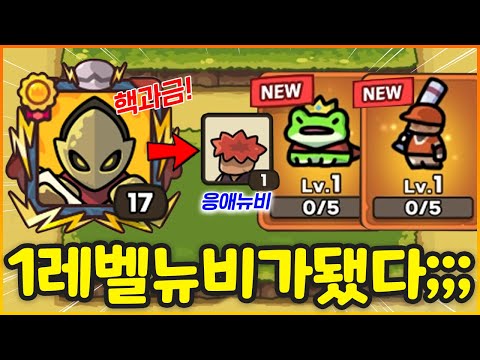 핵과금 유튜버가 1레벨 뉴비가 된다면!??? 바로 노말 클리어 가능할까??ㅋㅋㅋㅋㅋㅋ(운빨존많겜)