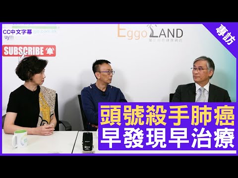 頭號殺手肺癌 早發現早治療 - 鄭丹瑞《健康旦》心胸肺外科專科 #趙瑞華醫生 #Gloria  – (CC中文字幕)