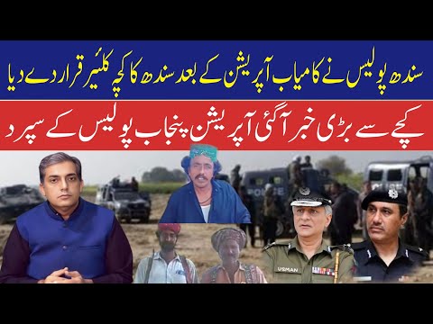 Sindh Police Declare Kacha Area Cleared After Successful Operation Control Handed to Punjab Police