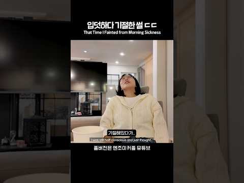 입덧하다 기절했더니 남편이 옆에서... That Time I Fainted Morning Sickness #임신 #쌍둥이 #couplegoals #shorts