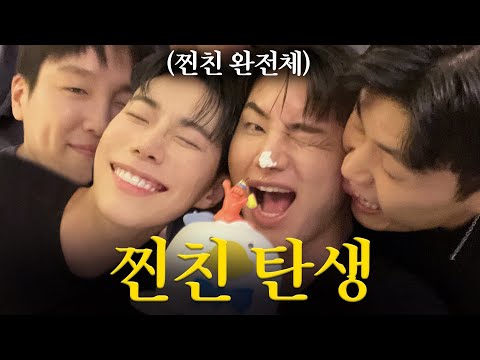 야 모여봐...얘 생일이래ㅣ찐친오리지널