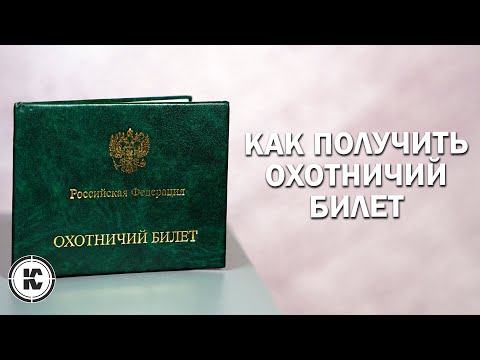 New rules for obtaining a hunting license