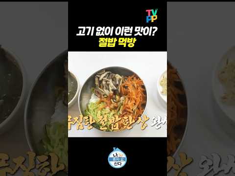 【#TVPP】 기안84 건강한 절밥 먹방 | 나혼자산다 | TVPP | MBC 250404 방송
