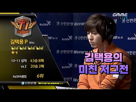 저그전 20승 2패의 김택용. 공굴리기 운영의 정석을 보여주다. 김택용 VS 김민철