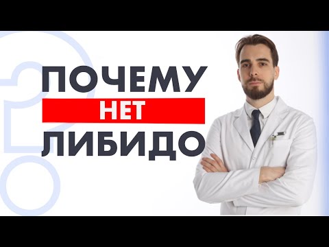 СНИЖЕНИЕ ЛИБИДО У МУЖЧИН.ТОП-3 причины отсутствия либидо по анализам крови.