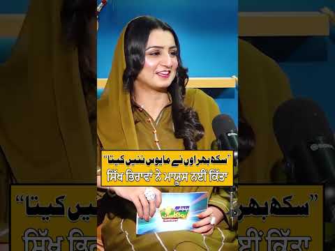 Sikh Bhrawan Nay Mayoos Nai Kita | Punjabi Podcast - EP 68 #punjabipodcast #whattowatch