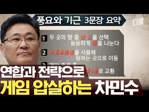 [#더지니어스1] 당신.. 몇 수 앞을 내다보는 겁니까? 진짜 이건 차민수가 멱살 잡고 끌고 간 레전드 게임;;