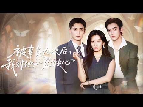 The abandoned Cinderella became CEO's wife, she took revenge on those who bullied her!