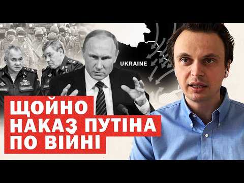 Путін вимагає окупації. Екстрене засідання по Україні. Накази по війні. Деталі