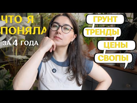 ГИБЕЛЬ растений, ВРЕДИТЕЛИ, лампы и ОБМЕНЫ | мои ВЫВОДЫ за 4 года ЗЕЛЁНОГО ХОББИ 🪴